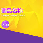 主图模板