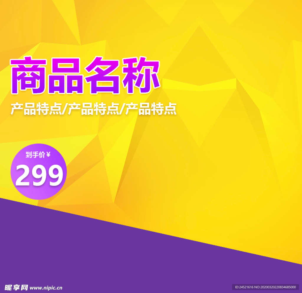 主图模板