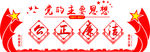 党建文化墙