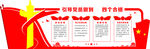 党建文化墙