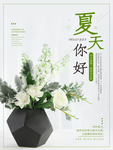 你好夏天