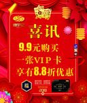 喜讯海报