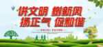 讲文明 树新风