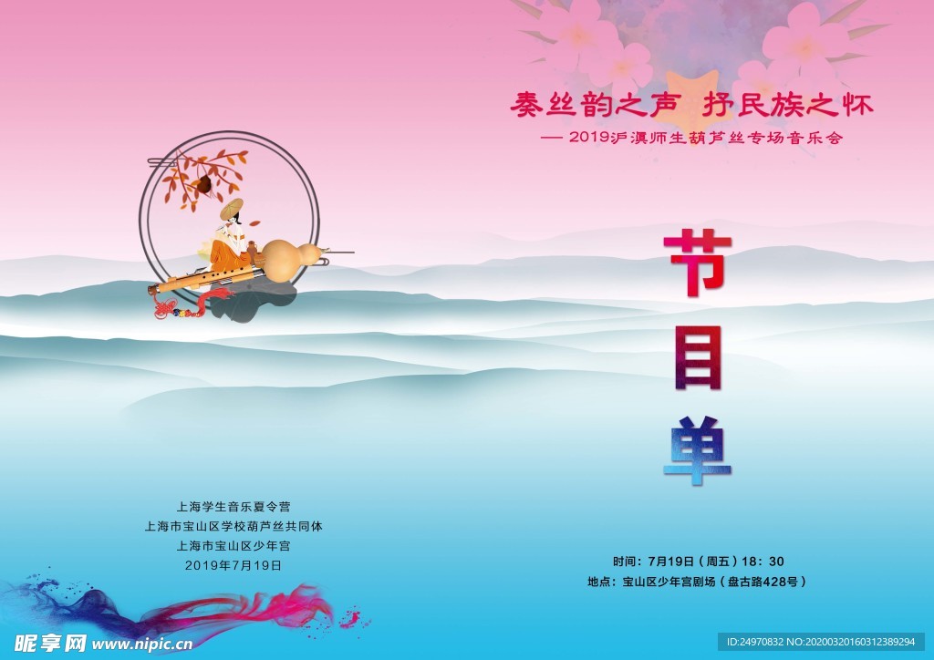 奏丝韵之声 抒民族之怀