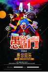 愚人节
