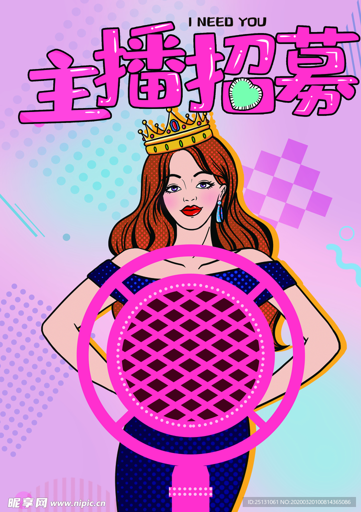 主播招募