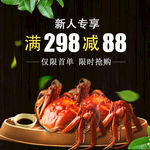 大闸蟹