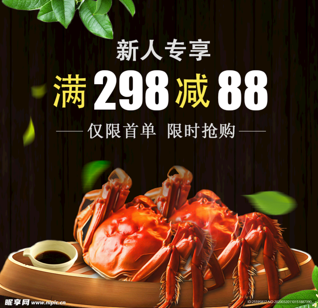 大闸蟹