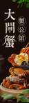 大闸蟹