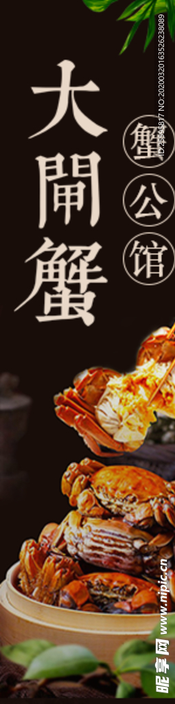 大闸蟹