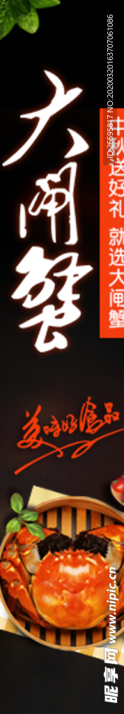大闸蟹