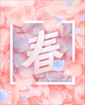 春天背景