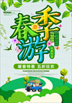 春游季