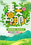 春天去哪儿