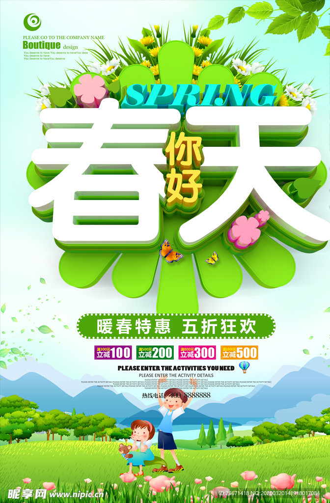 春季特惠