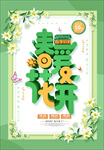 春季促销