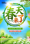 春天来了