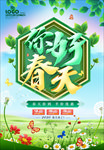 你好 春天