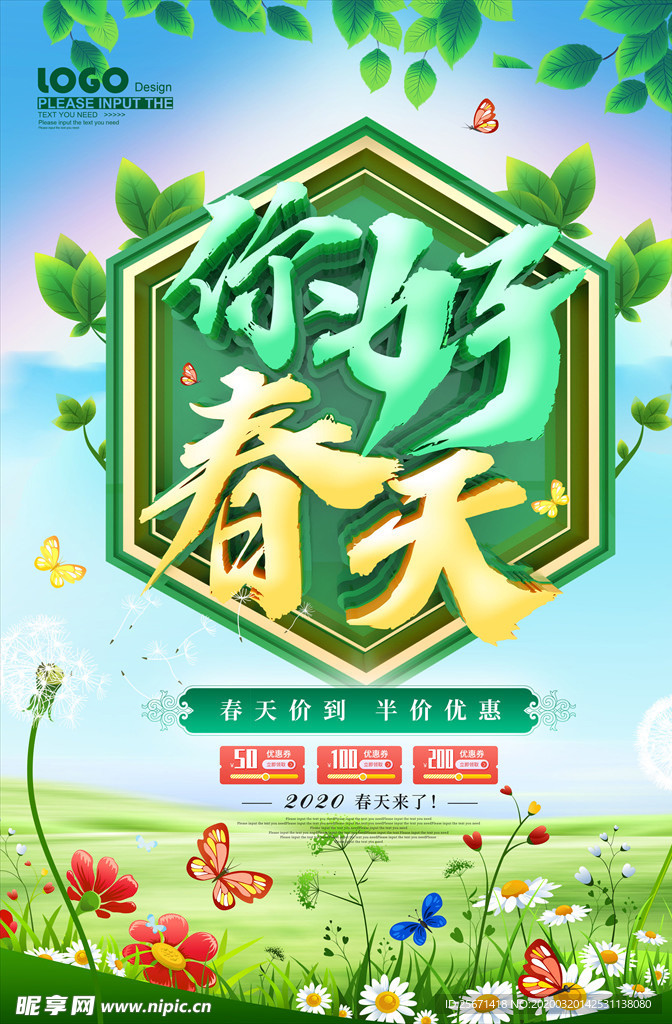 你好 春天