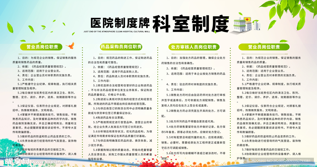 医院制度