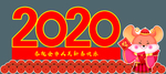 2020年