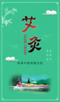 艾灸挂画