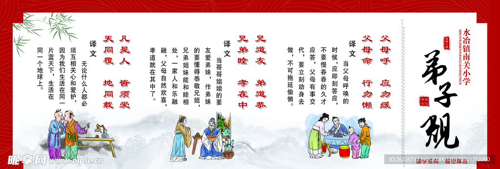 弟子规