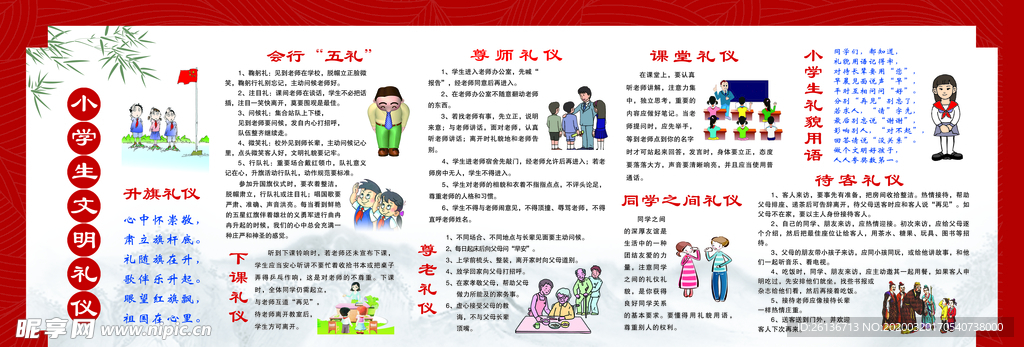 文明礼仪