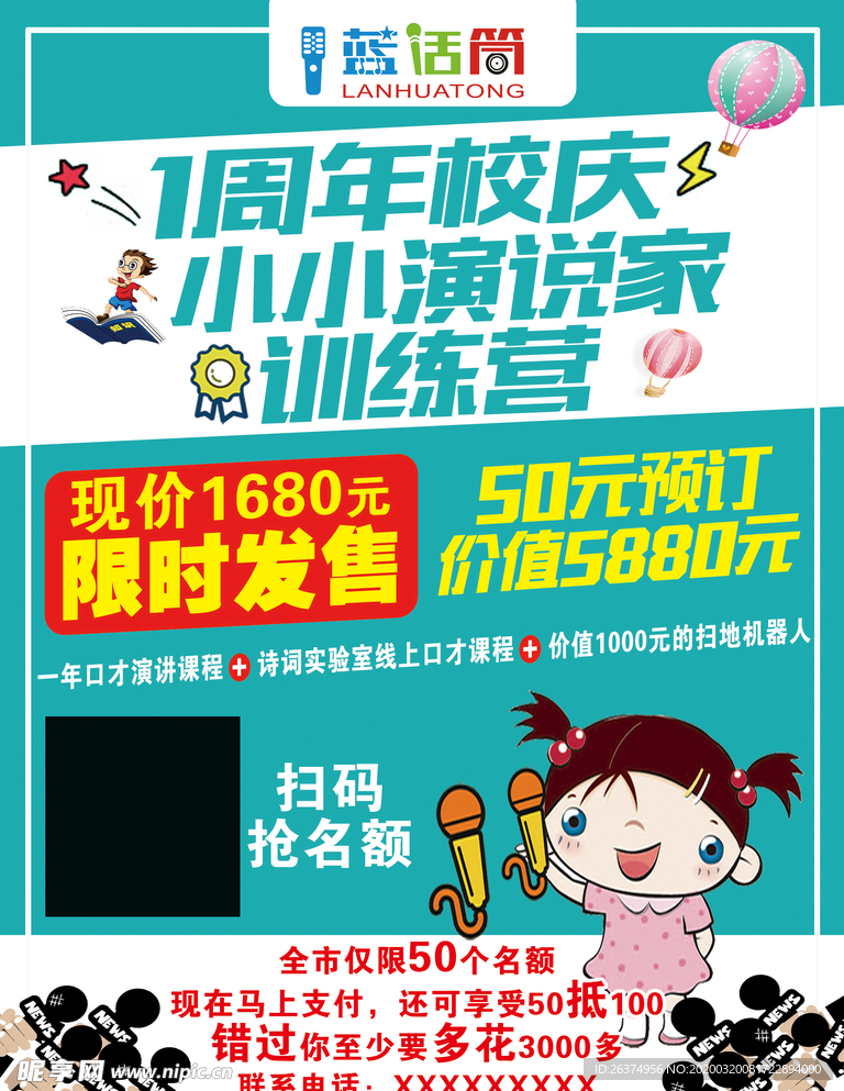 蓝话筒儿童演讲周年庆海报