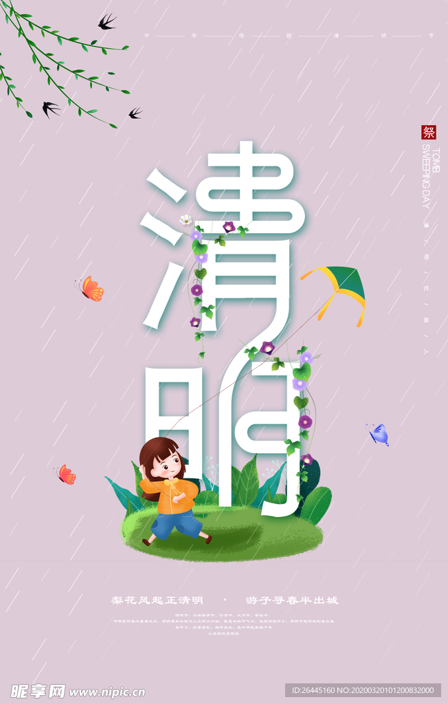 清明踏青