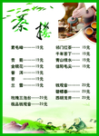 价目表