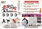 武术海报