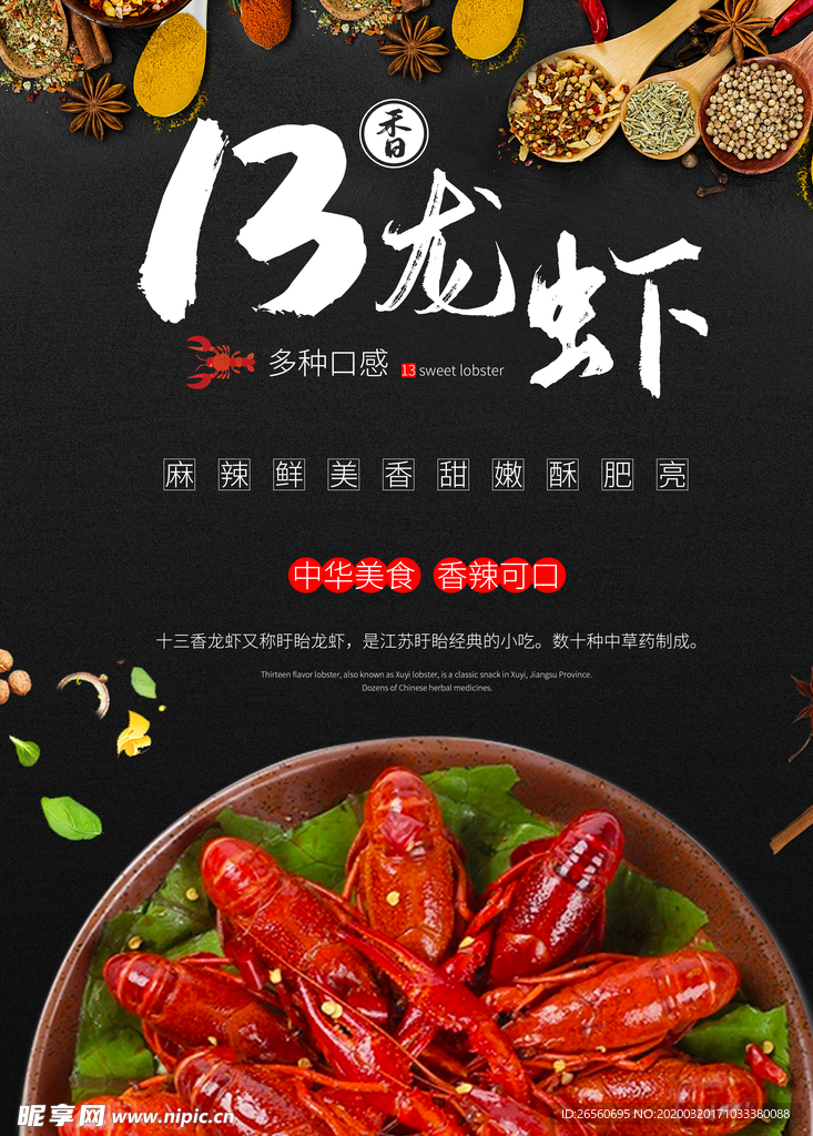 小龙虾海报