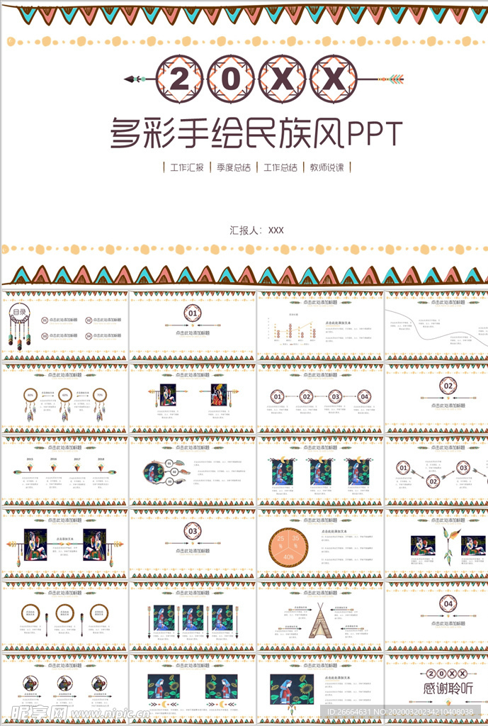 时尚简约手绘商务汇报PPT模板