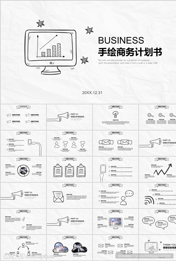 时尚简约手绘商务汇报PPT模板