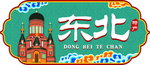 超市 标牌 东北 城市