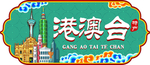 超市 标牌 港澳台 城市