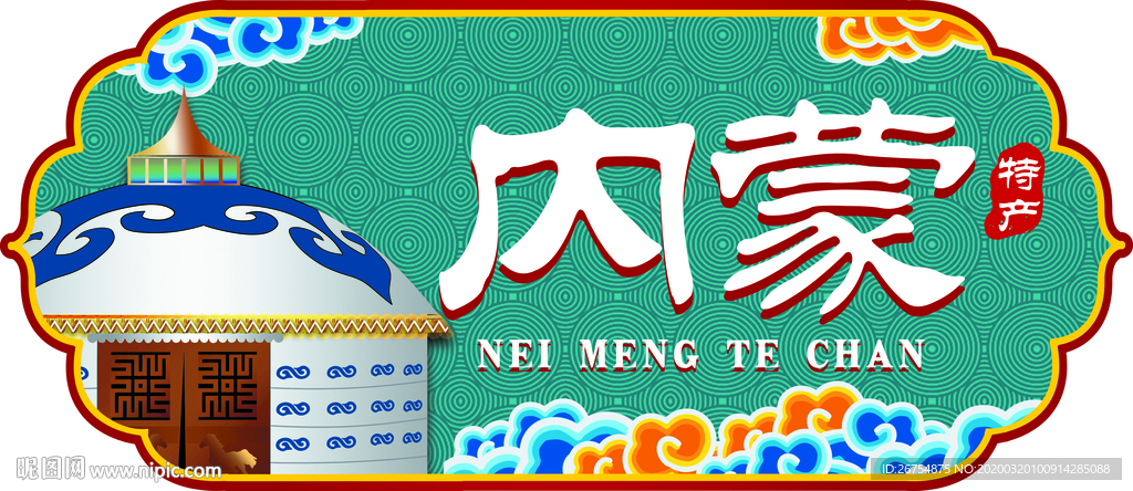 超市 标牌 内蒙 城市