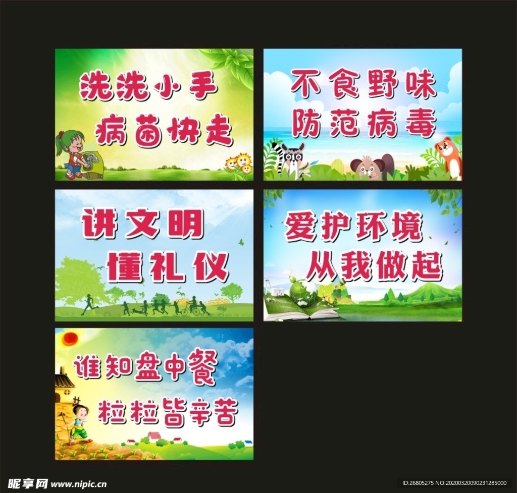校园小标语