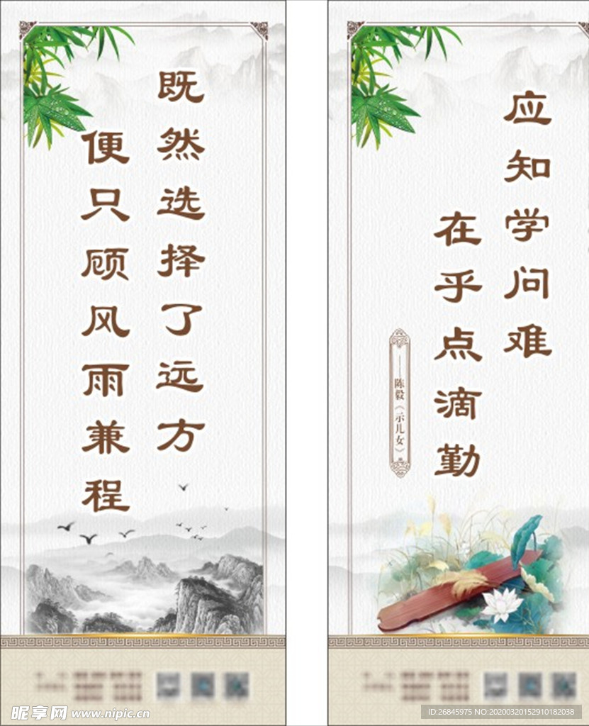 中式古典背景励志标语