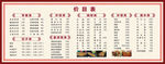 价目表