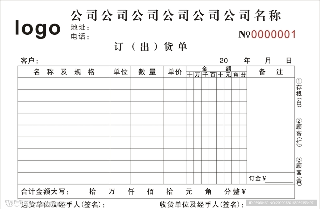 联单