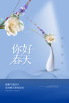 你好春天