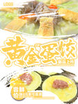 黄金蛋饺
