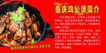 鸡公煲简介
