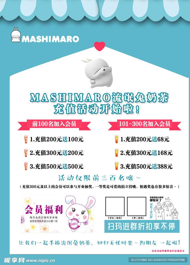 充值海报