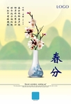 春分 二十四节气
