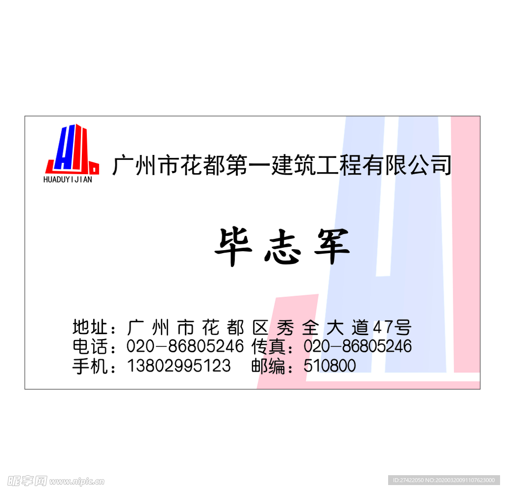 建筑公司名片