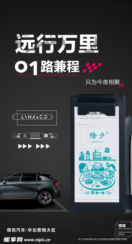 领克汽车