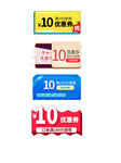 优惠券